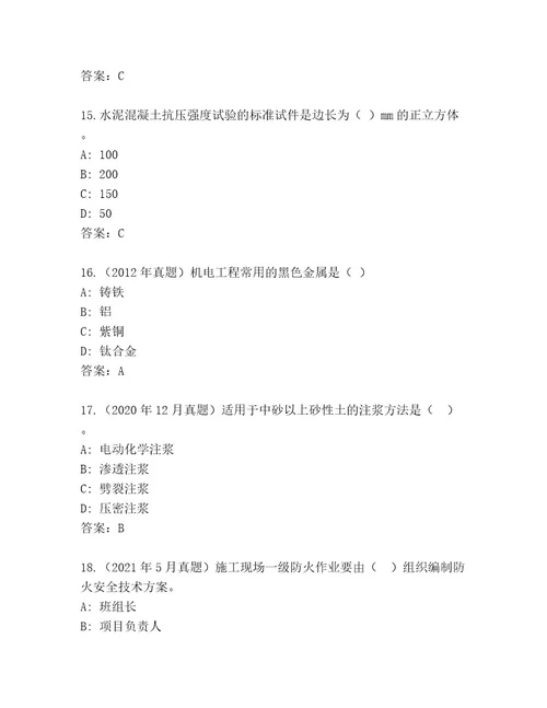 2023年最新二级建筑师资格考试内部题库精品带答案