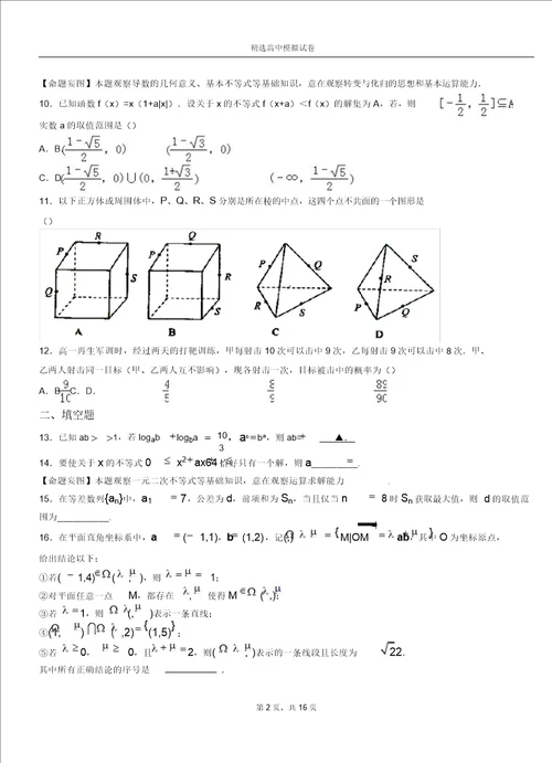 临海市二中20182019学年上学期高二数学12月月考试题含解析