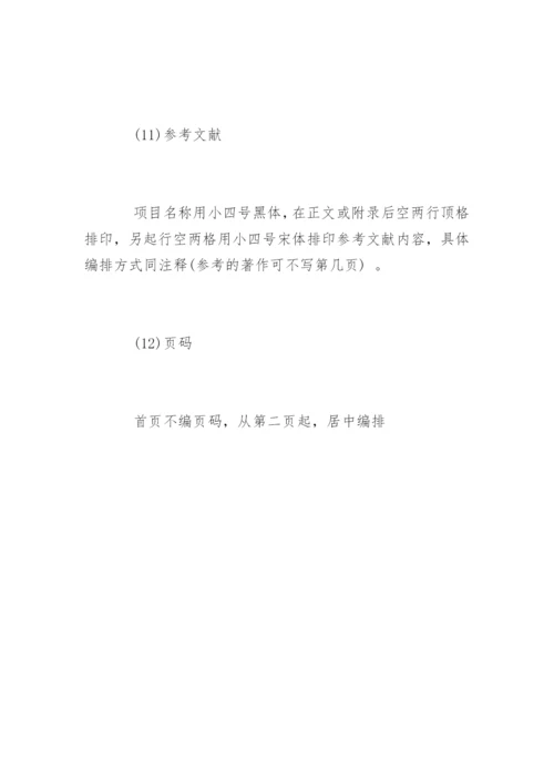 毕业生期刊杂志论文格式.docx