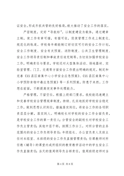 双城中心小学安全工作汇报材料 (2).docx