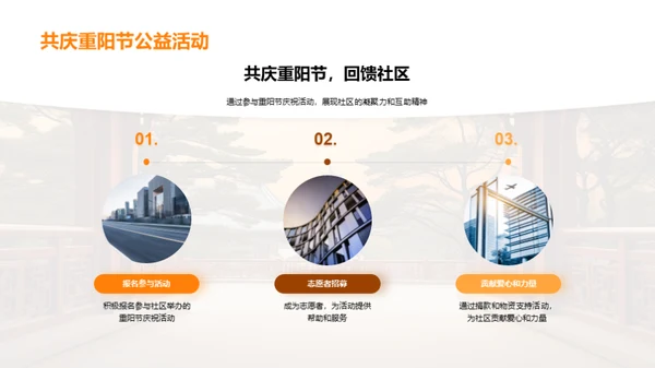 重阳节：尊老与团结