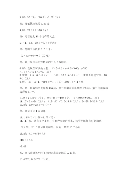 小学五年级数学应用题大全及答案（历年真题）.docx