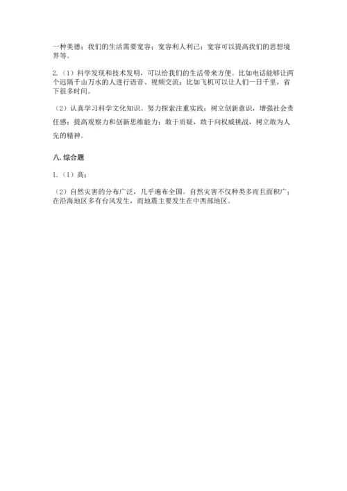 六年级下册道德与法治期末测试卷附参考答案（能力提升）.docx