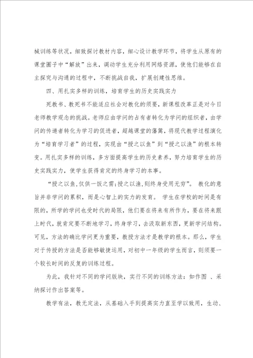 初中历史教学总结