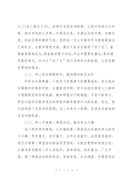 学校组长述职报告五篇.docx