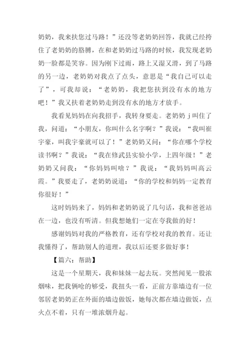 帮助作文00.docx