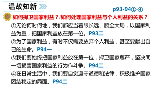 4.9.1 认识总体国家安全观