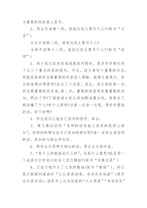 公开课《画杨桃》教学设计.docx