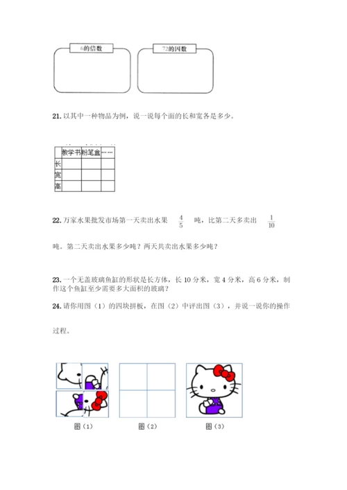 人教版五年级下册数学应用题专项练习及答案【全国通用】.docx