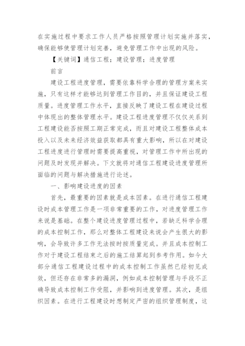 项目管理措施_1.docx