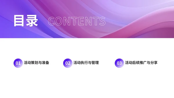 紫色简约风精彩活动分享PPT模板