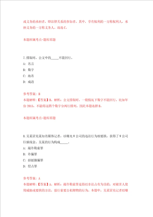 四川广安区教师发展中心遴选专职教研员15人模拟考试练习卷和答案解析4