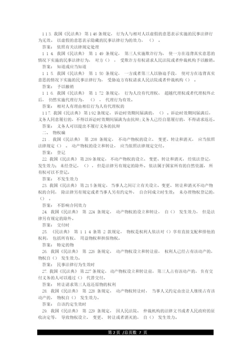 2021《民法典》试题及答案(共104题).docx