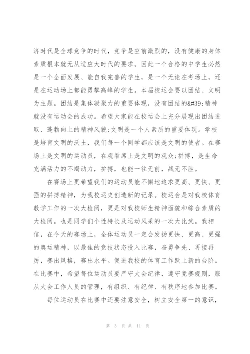 运动会演讲稿格式5篇.docx