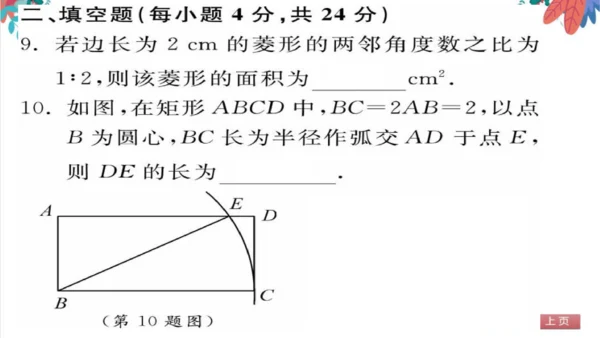 人教版数学八下专题 滚动训练（四） 特殊的平行四边形 习题课件（含答案）