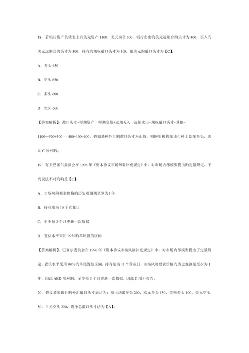 2023年上半年银行从业考试风险管理精讲试卷及答案.docx