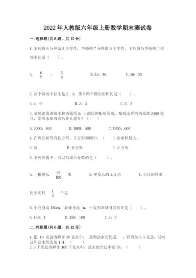 2022年人教版六年级上册数学期末测试卷附答案【满分必刷】.docx