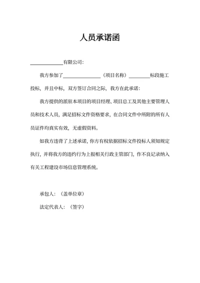 人员承诺函