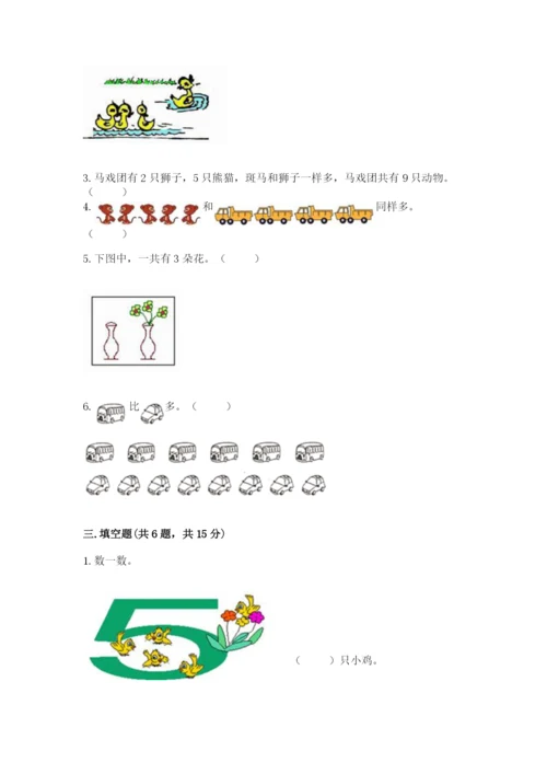 北师大版一年级上册数学期中测试卷（精品）.docx