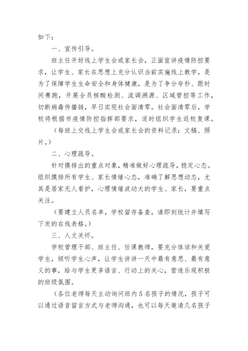 校园心理健康家校协同干预方案（精选8篇）.docx