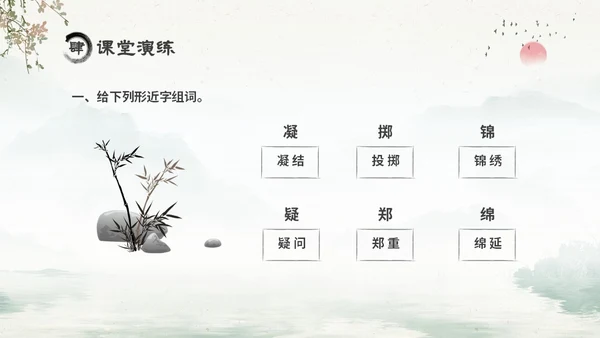水墨中国风六年级语文课件好的故事课件分析讲解PPT