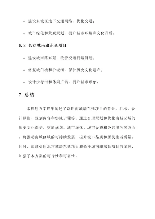 洛阳南城墙东延规划方案