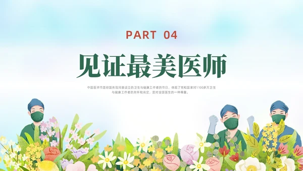 绿色水彩简约插画中国医师节PPT
