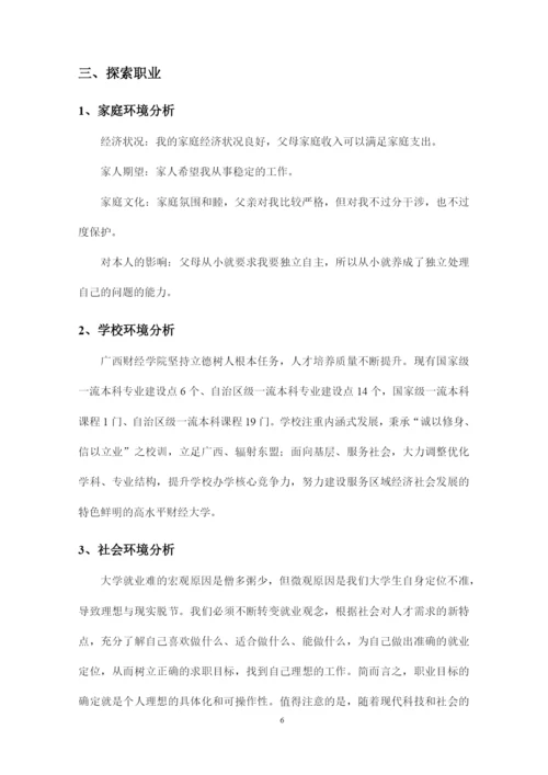 15页5500字公共事业管理专业职业生涯规划.docx