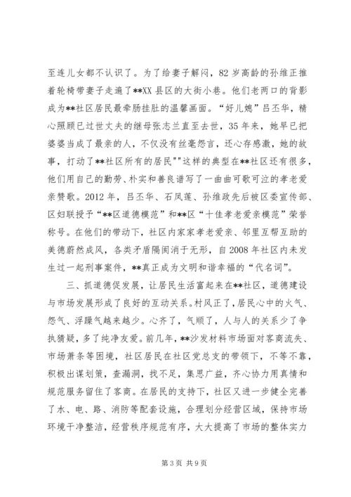 区孝老爱亲模范社区事迹.docx