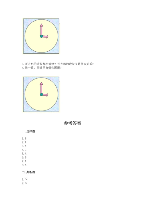 苏教版一年级下册数学第二单元 认识图形（二） 测试卷含答案【综合题】.docx