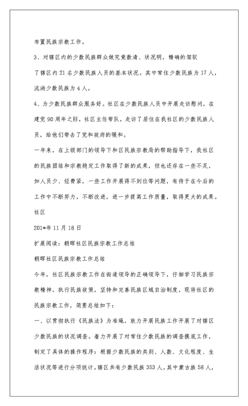 2022社区民族宗教工作总结