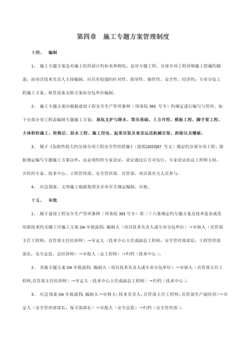 施工组织设计制度.docx