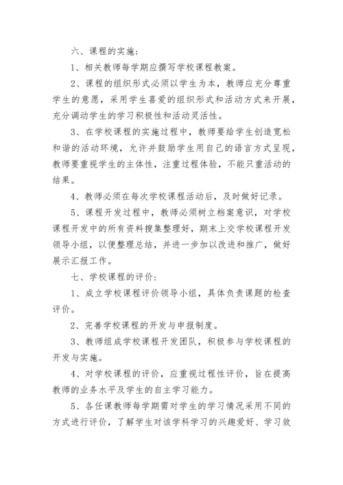 2023初中课程教学实施方案.docx