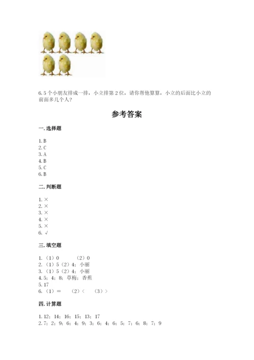 北师大版一年级上册数学期末测试卷及答案下载.docx