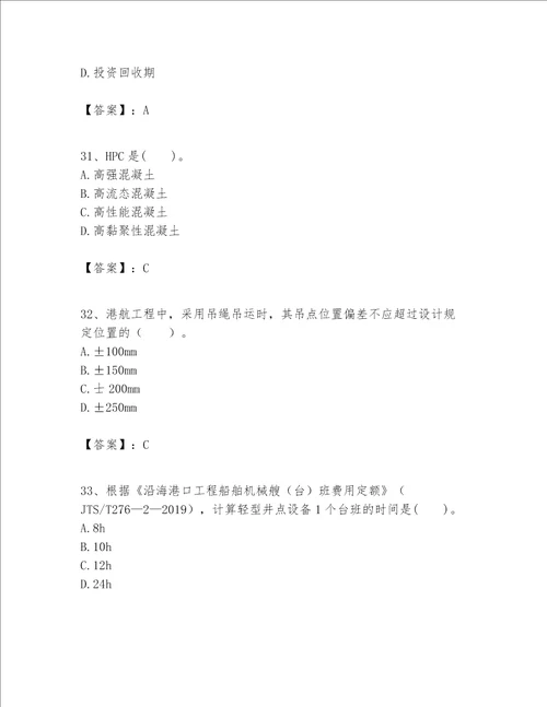 一级建造师之一建港口与航道工程实务题库含答案研优卷