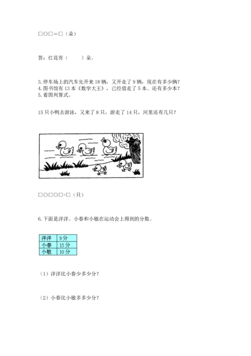 一年级下册数学解决问题50道附完整答案【名师系列】.docx