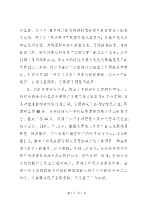 市改革基层党建评价考核制度.docx