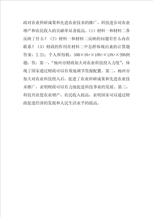财政税收和纳税人精品学案