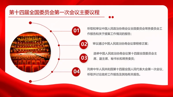 红金大气全国两会知识竞赛全国两会应知应会主题PPT模板
