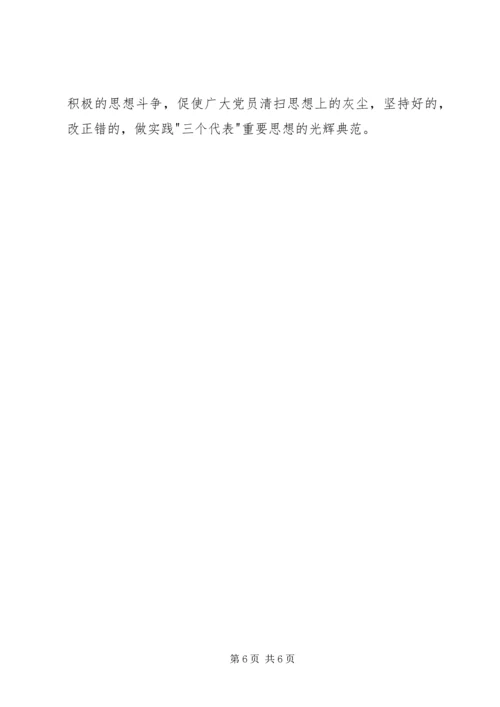 批评与自我批评是保持党员先进性的关键 (2).docx