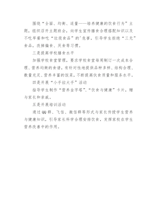 中国学生营养日活动总结.docx