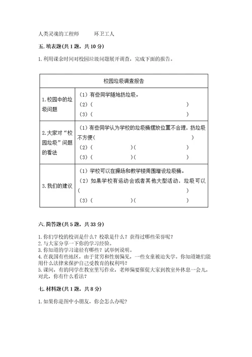 部编版三年级上册道德与法治期中测试卷精品名校卷