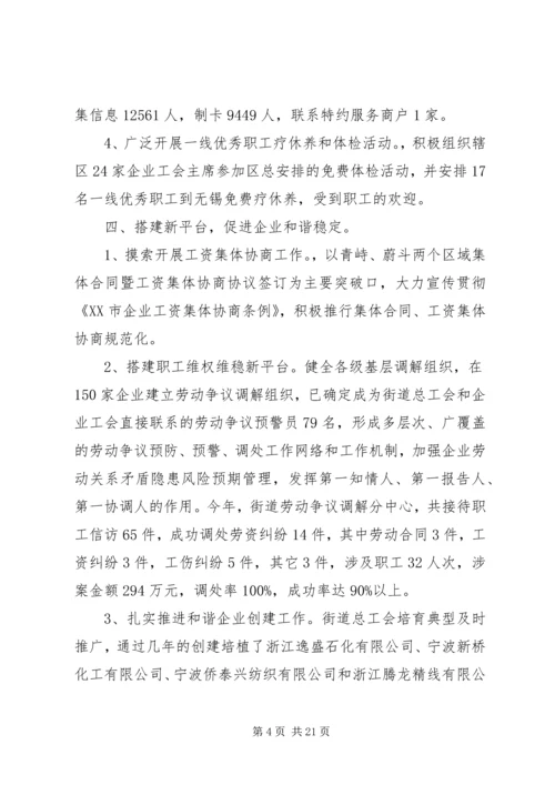 乡镇街道工会总结及计划3篇.docx