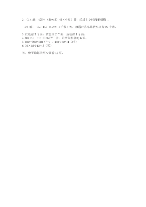 苏教版小学数学四年级上册期末卷（综合题）.docx