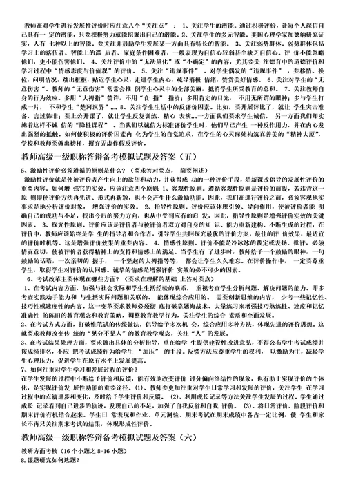 教师高级一级职称答辩备考模拟试题及答案共8页