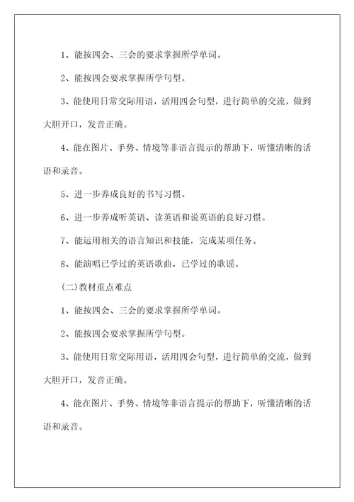 关于小学教师英语工作计划4篇(当小学英语老师过几级)