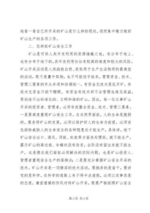 副县长在全县非煤矿山暨安监站长工作会议上的讲话 (2).docx