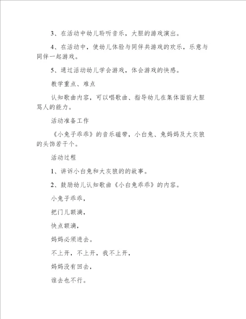 小班游戏小白兔乖乖教案反思