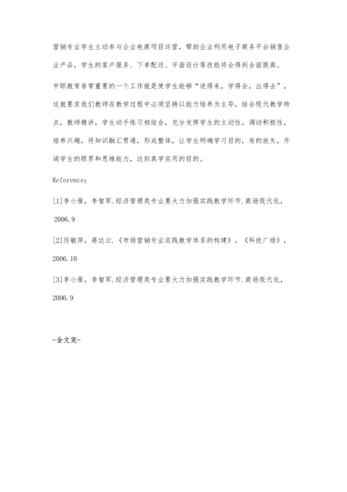 中职市场营销专业学生实践能力培养途径的研究.docx