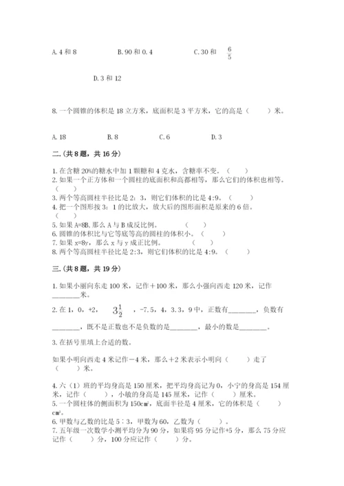 人教版六年级数学小升初试卷含答案（典型题）.docx